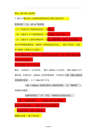 大苗老师执业医师笔记重点内容