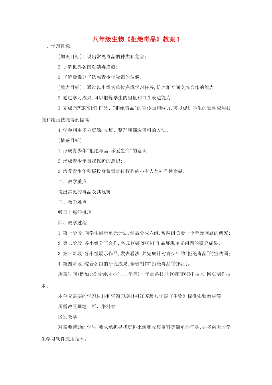 八年级生物《拒绝毒品》教案1_第1页