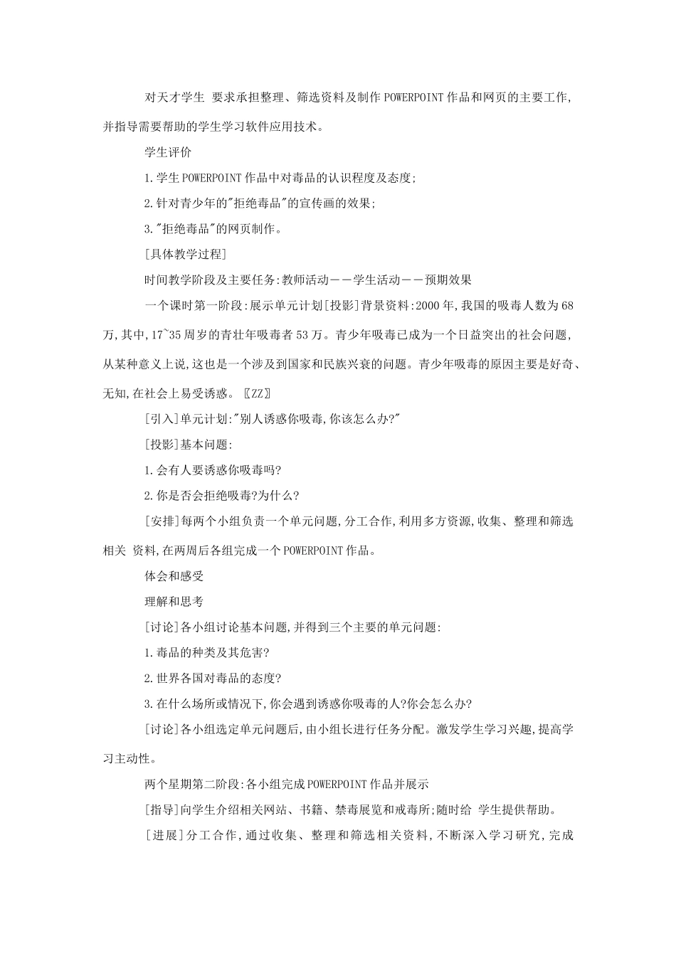 八年级生物《拒绝毒品》教案1_第2页