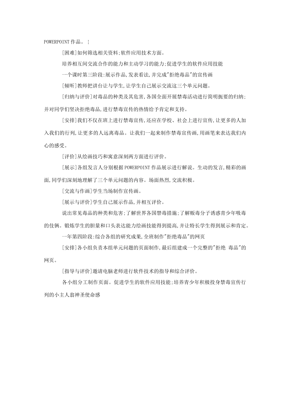 八年级生物《拒绝毒品》教案1_第3页