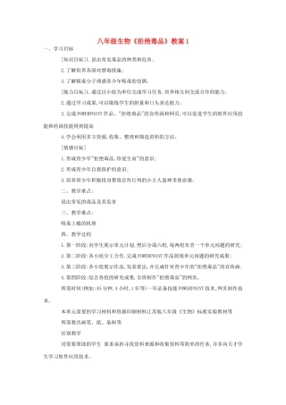八年级生物《拒绝毒品》教案1