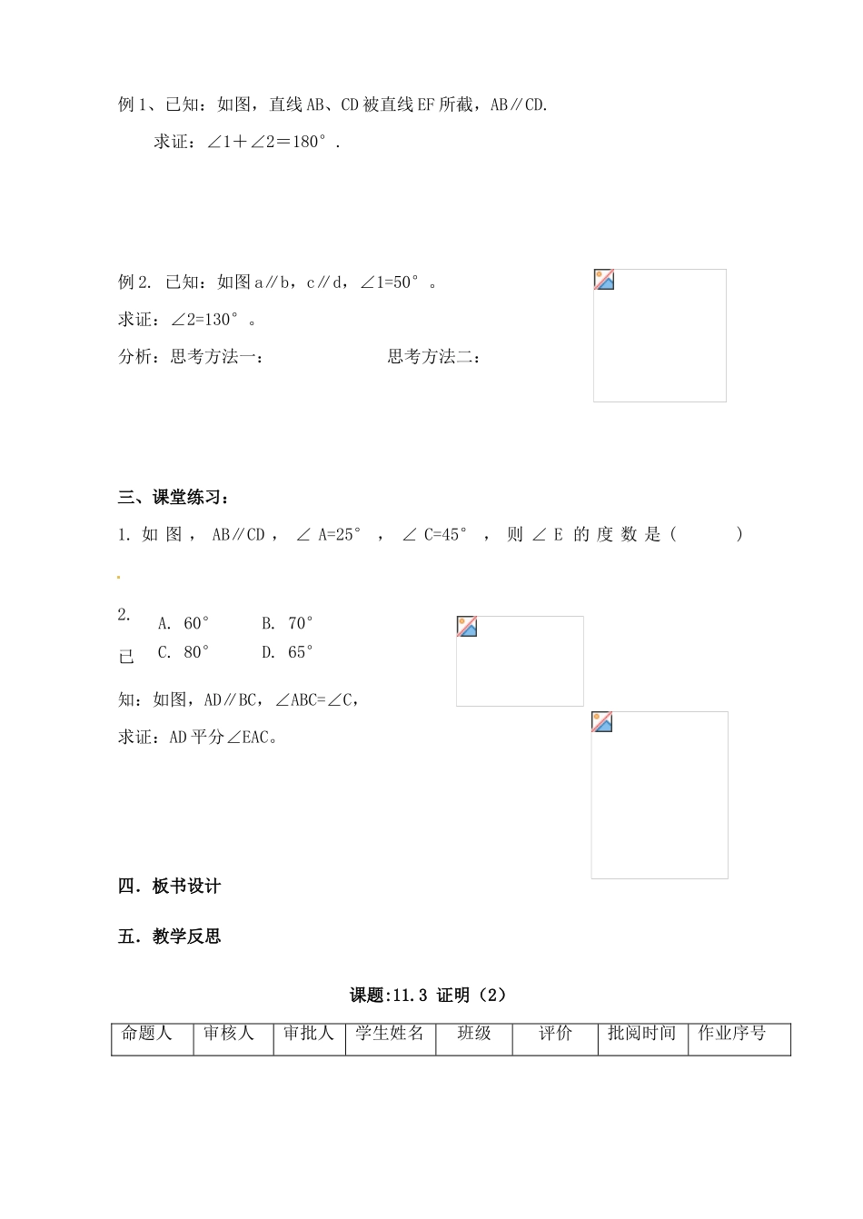 江苏省洪泽外国语中学八年级数学下册《11.3 证明》教案（2） 苏科版_第2页