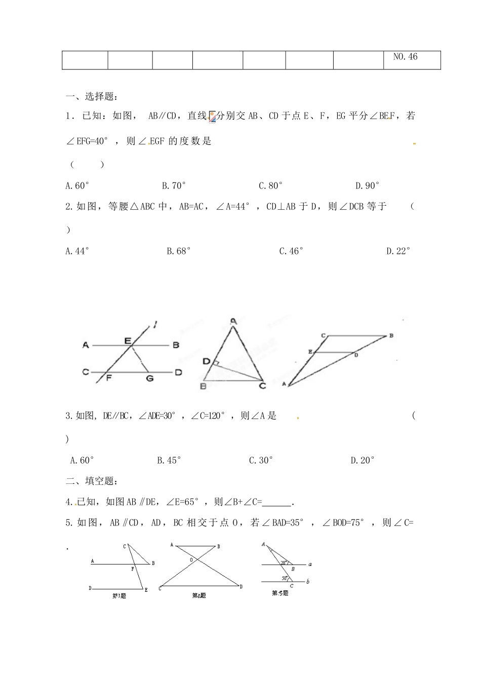江苏省洪泽外国语中学八年级数学下册《11.3 证明》教案（2） 苏科版_第3页