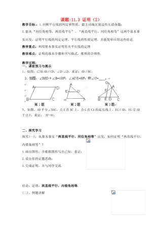 江苏省洪泽外国语中学八年级数学下册《11.3 证明》教案（2） 苏科版