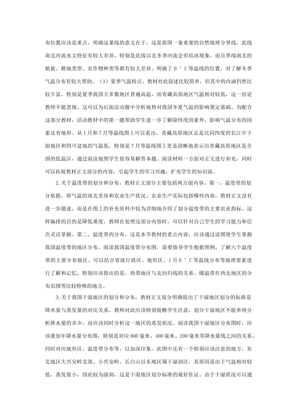 八年级地理上册 2.2气候基本特征教案 （新版）商务星球版-（新版）商务星球版初中八年级上册地理教案_第3页