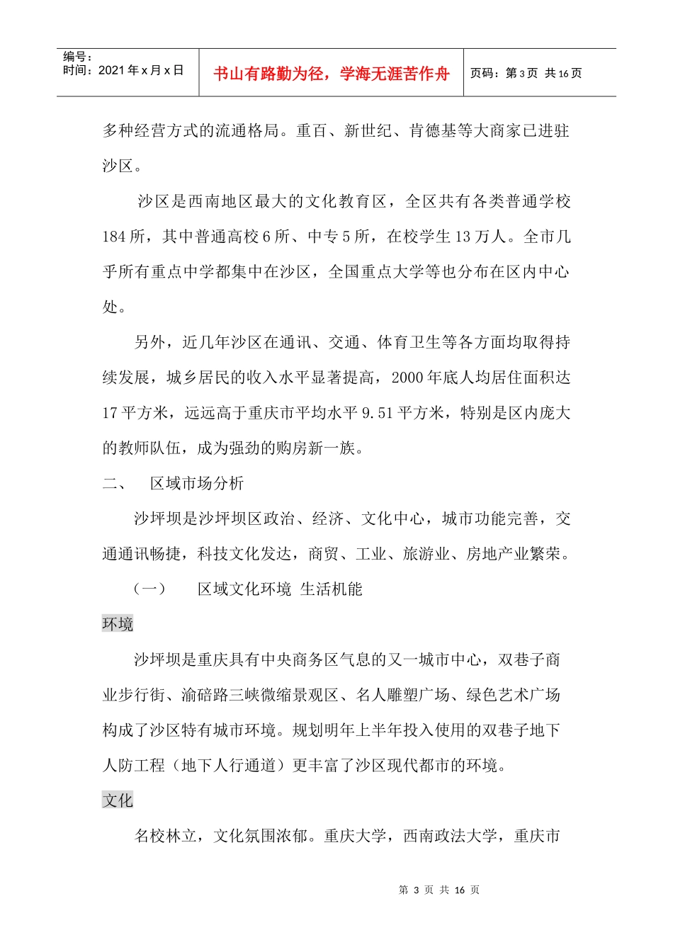 【房地产】沙平坝法院项目研展报告_第3页