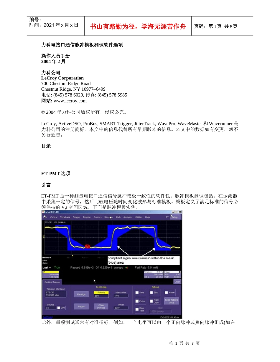 力科电接口通信脉冲模板测试软件选项_第1页