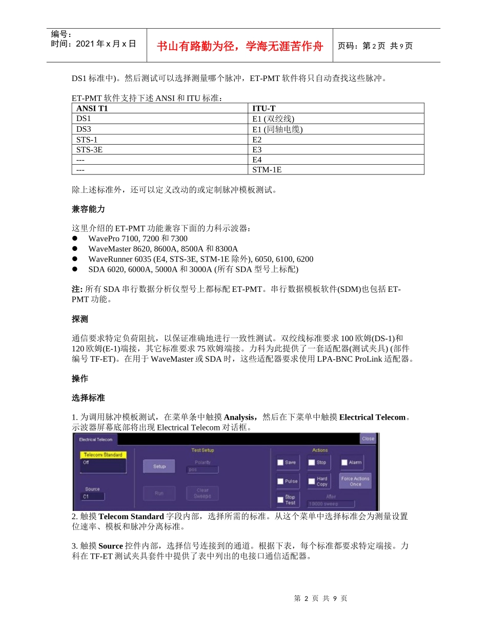 力科电接口通信脉冲模板测试软件选项_第2页