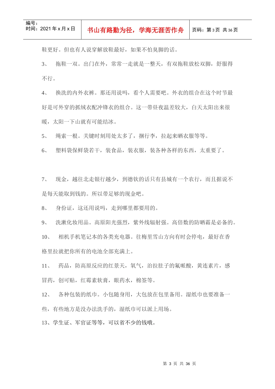 XXXX丽江旅游最新攻略大全精编版_第3页