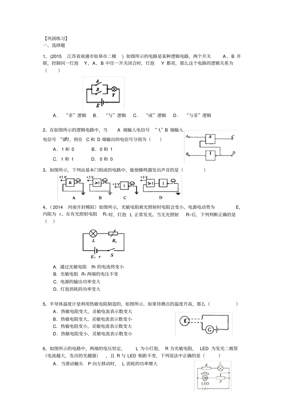 (完整版)高中物理传感器练习题_第1页