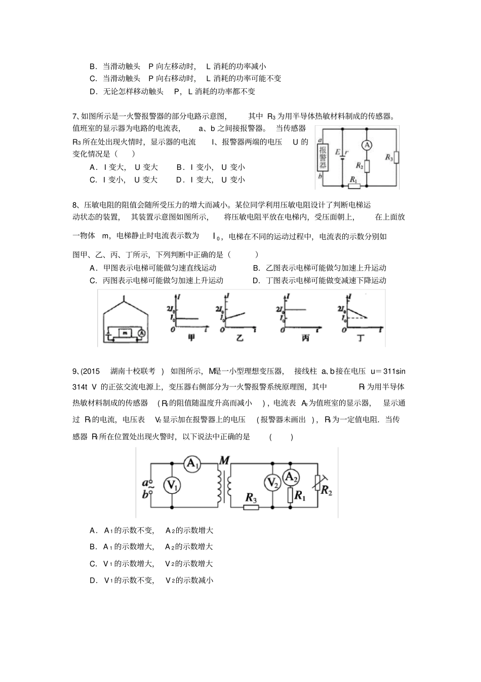 (完整版)高中物理传感器练习题_第2页