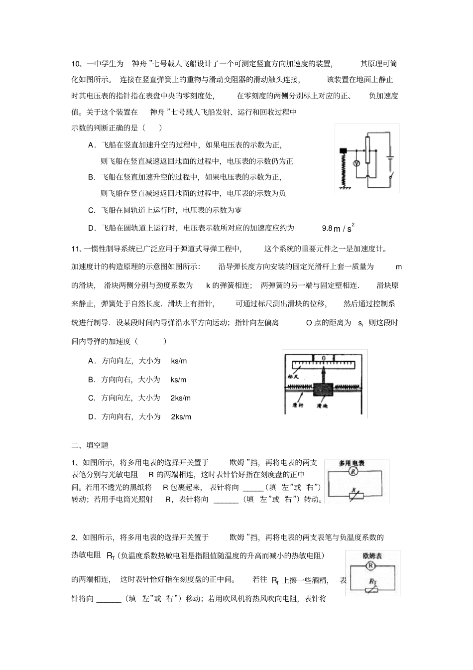 (完整版)高中物理传感器练习题_第3页