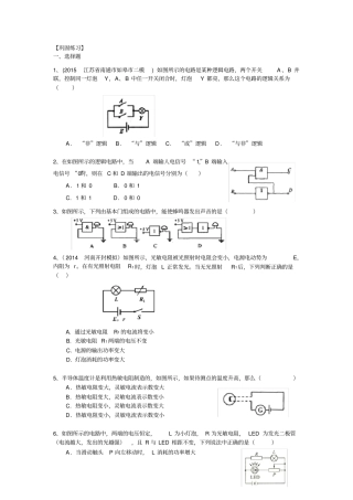 (完整版)高中物理传感器练习题
