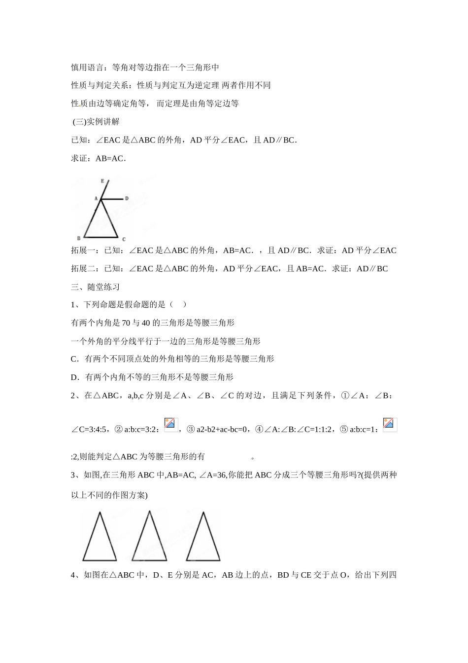 吉林省长春市第一零四中学八年级数学上册《等腰三角形的判定》教案 新人教版_第3页