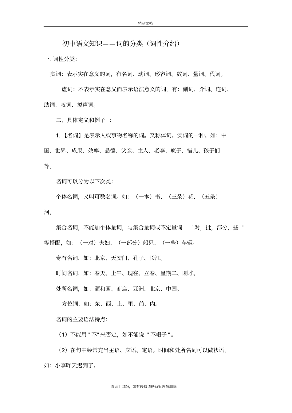 初中语文知识——词的分类(词性介绍)备课讲稿_第2页