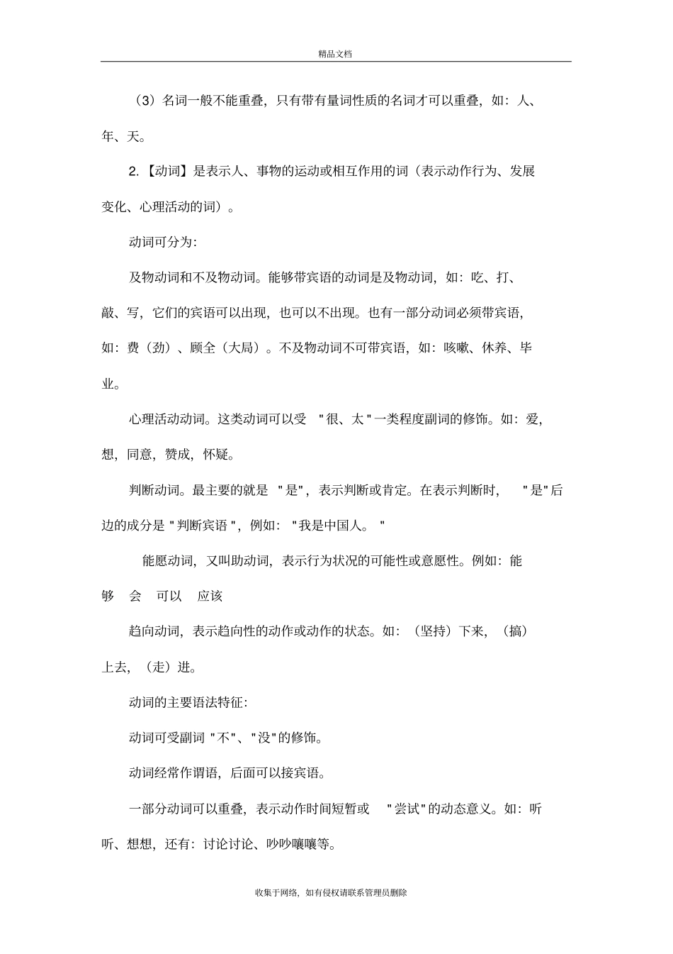 初中语文知识——词的分类(词性介绍)备课讲稿_第3页