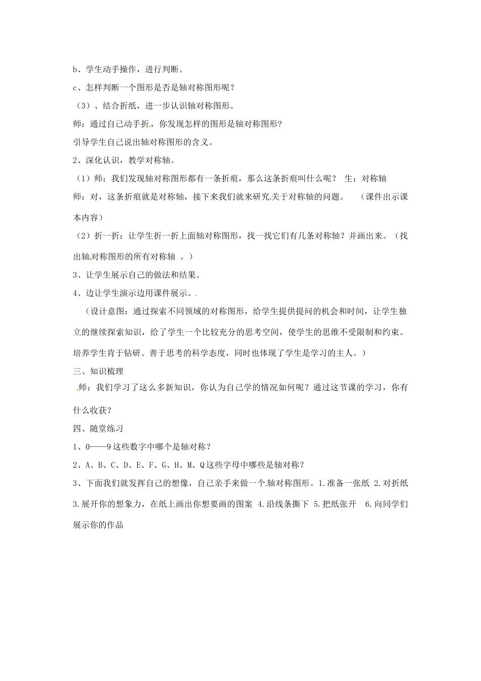 春七年级数学下册 10.1.2 轴对称的再认识教案 （新版）华东师大版-（新版）华东师大版初中七年级下册数学教案_第2页