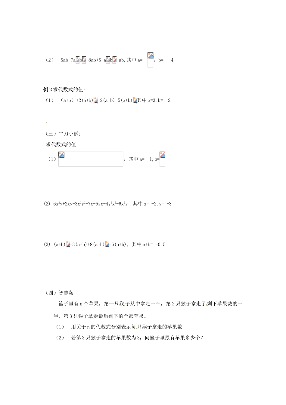 江苏省无锡市七年级数学《3.4 合并同类项》教案（1） 苏科版_第2页