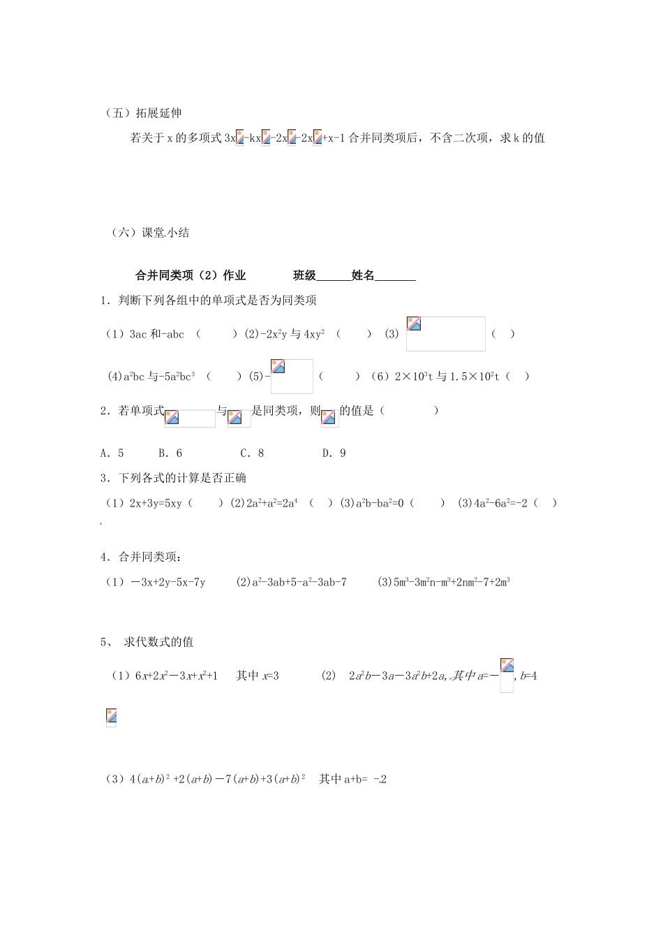 江苏省无锡市七年级数学《3.4 合并同类项》教案（1） 苏科版_第3页