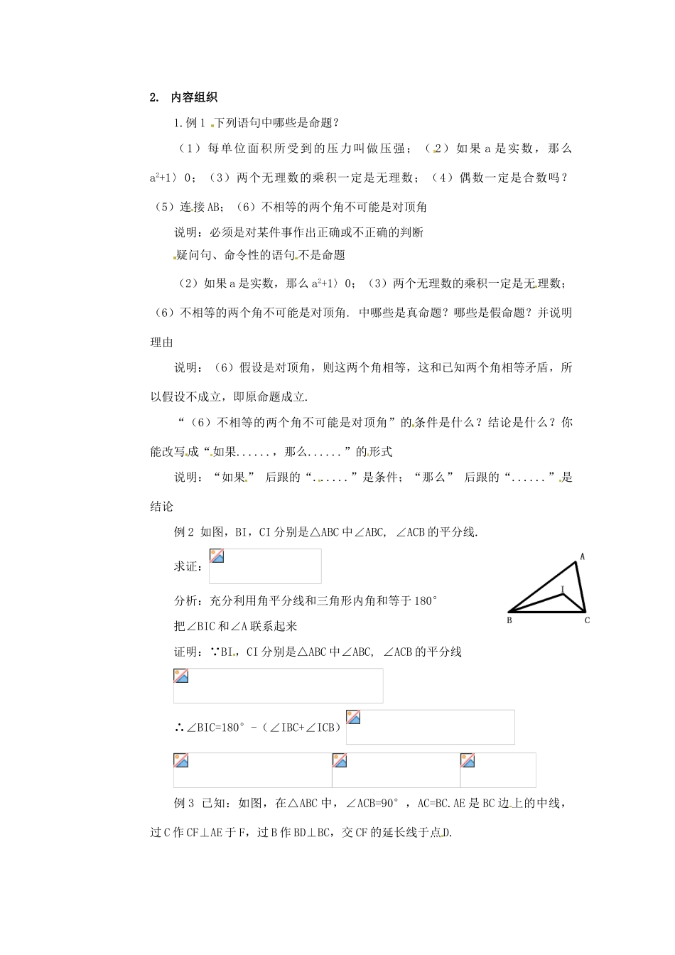 九年级数学上册 第二章命题与证明复习教案 湘教版_第2页