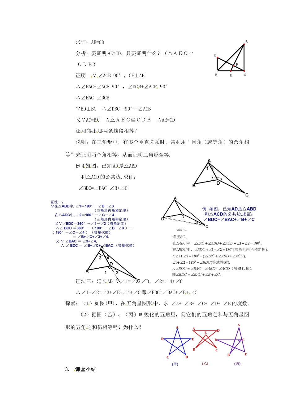 九年级数学上册 第二章命题与证明复习教案 湘教版_第3页