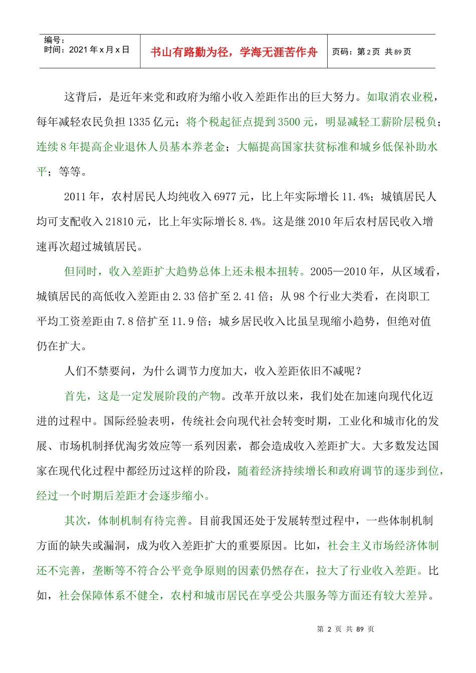 《理论热点面对面XXXX》(电子版)(1)_第2页