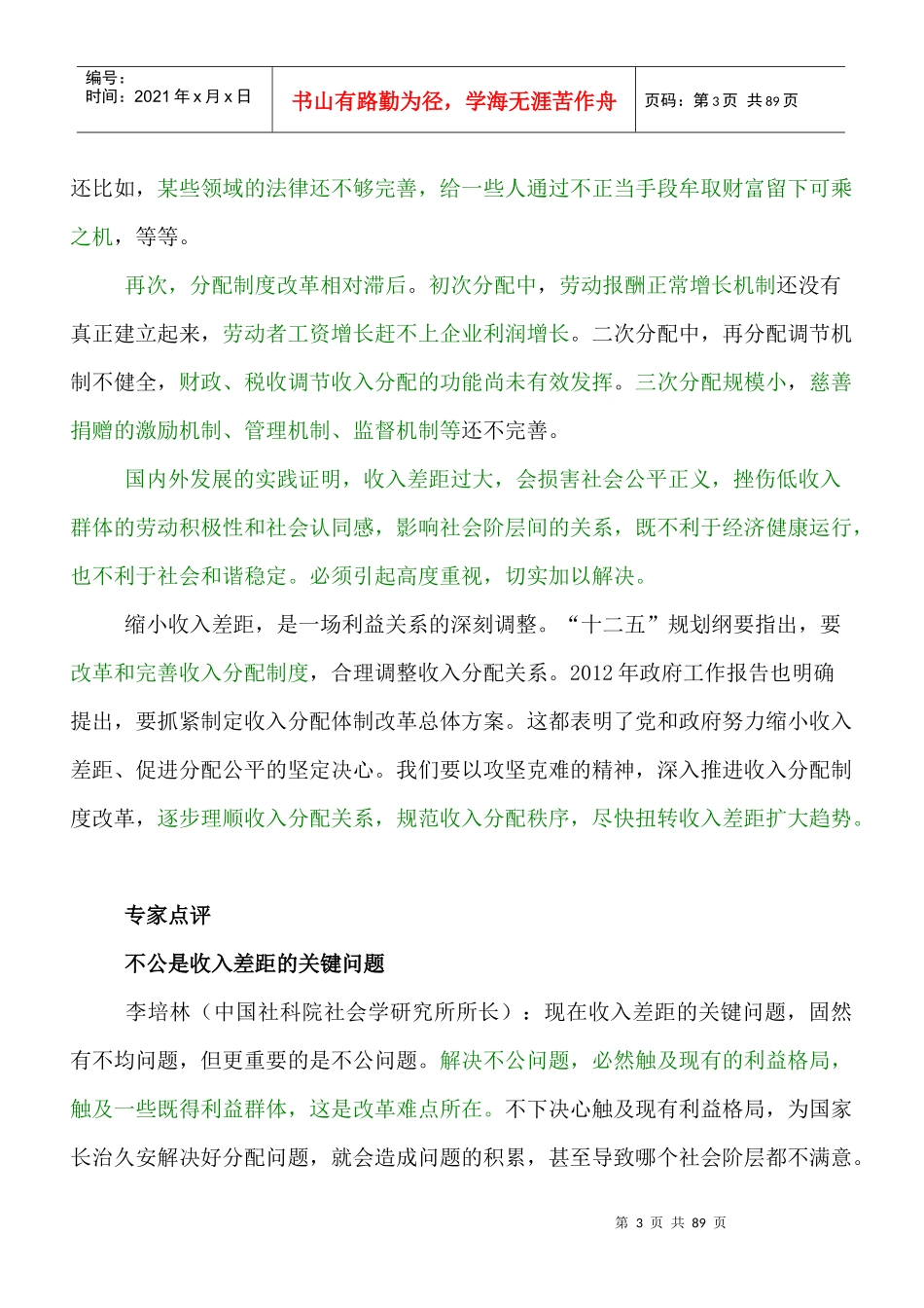 《理论热点面对面XXXX》(电子版)(1)_第3页