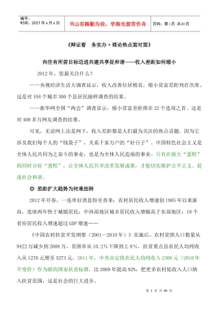 《理论热点面对面XXXX》(电子版)(1)