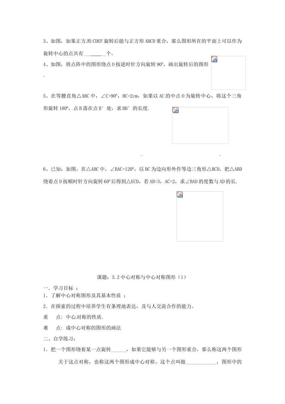 江苏省涟水县红日中学八年级数学《3.1图形的旋转》学案 苏教版_第2页