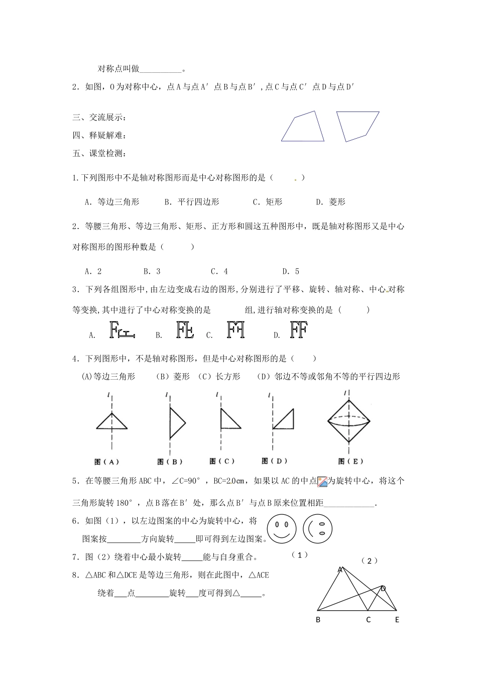 江苏省涟水县红日中学八年级数学《3.1图形的旋转》学案 苏教版_第3页