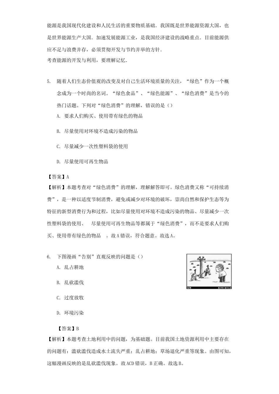 八年级地理上册 3.1丰富的自然资源教案 晋教版-人教版初中八年级上册地理教案_第3页