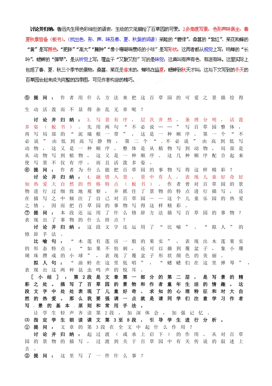 浙江省桐庐县富春江初级中学七年级语文下册 1《从百草园到三味书屋》教案（第2课时）_第3页
