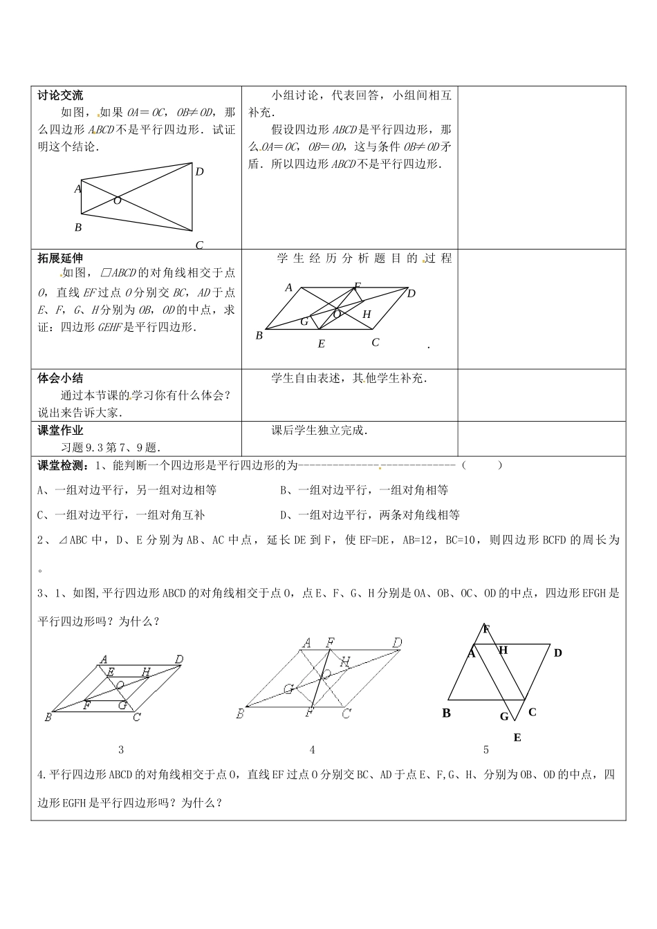 江苏省常熟市杨园中学八年级数学下册 9.3 平行四边形教案（3） （新版）苏科版_第2页