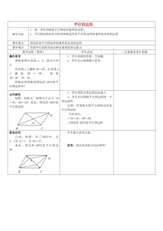 江苏省常熟市杨园中学八年级数学下册 9.3 平行四边形教案（3） （新版）苏科版