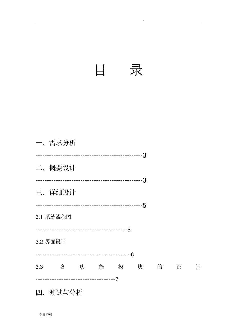 数据结构课程设计报告学生成绩管理系统_第2页