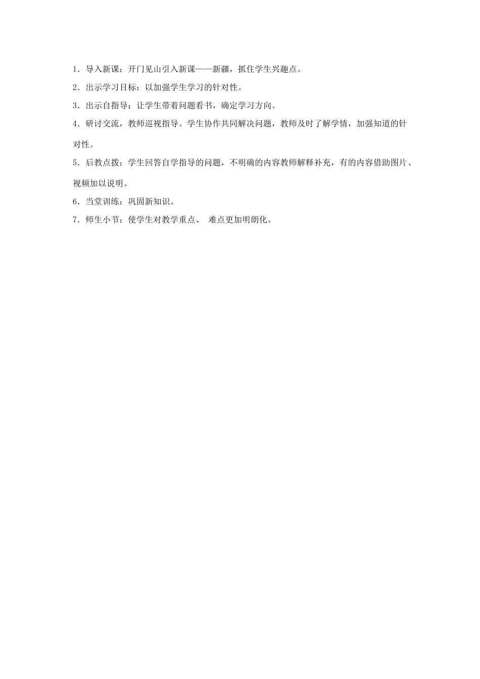 八年级地理下册 《西北开发的重要阵地—新疆维吾尔自治区》说课材料 人教新课标版_第2页