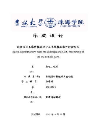 剃须刀上盖模具毕业设计说明书