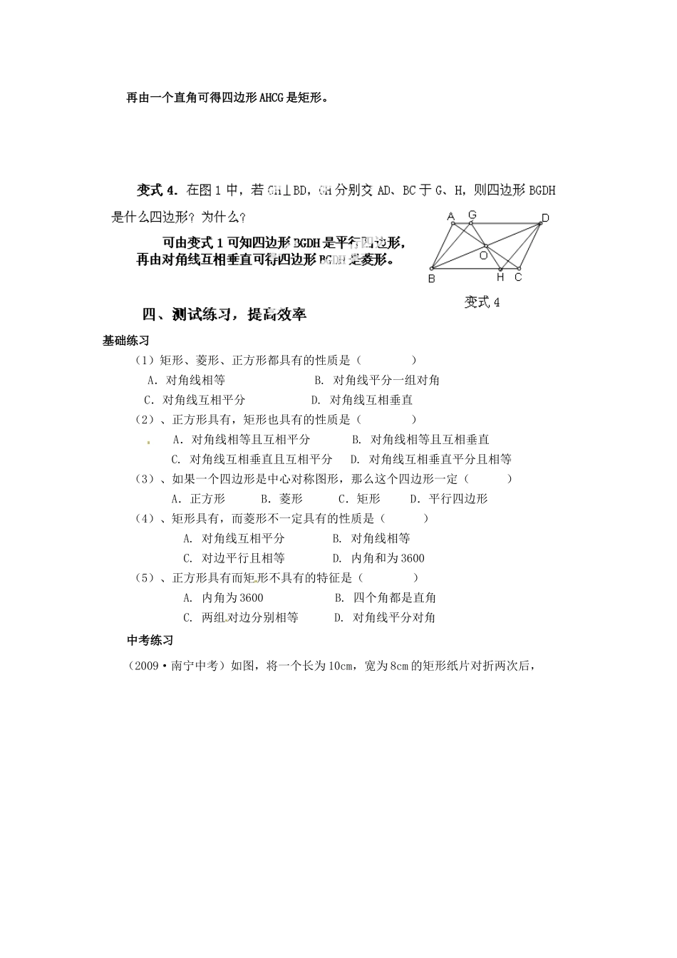 河南省济源市大峪镇第三中学八年级数学下册《第十九章 平行四边形》复习教案 新人教版_第3页