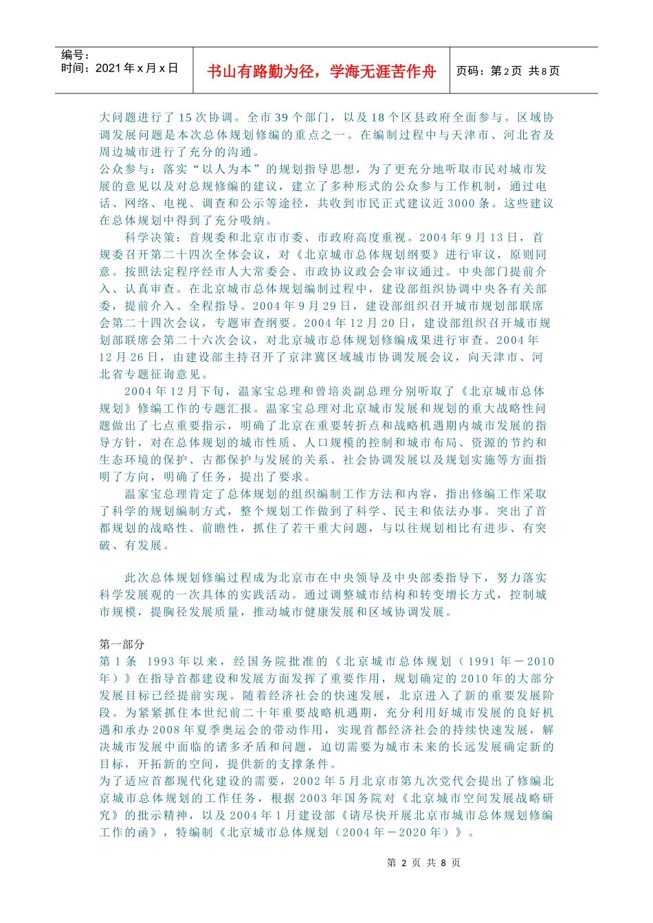 北京城市总体规划_第2页