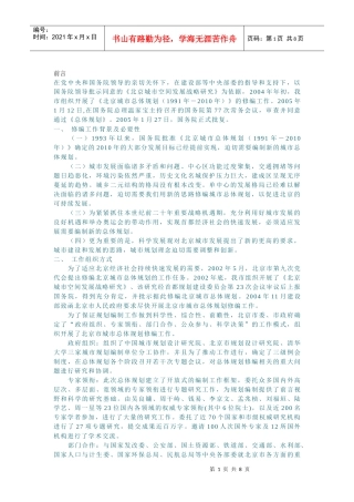 北京城市总体规划