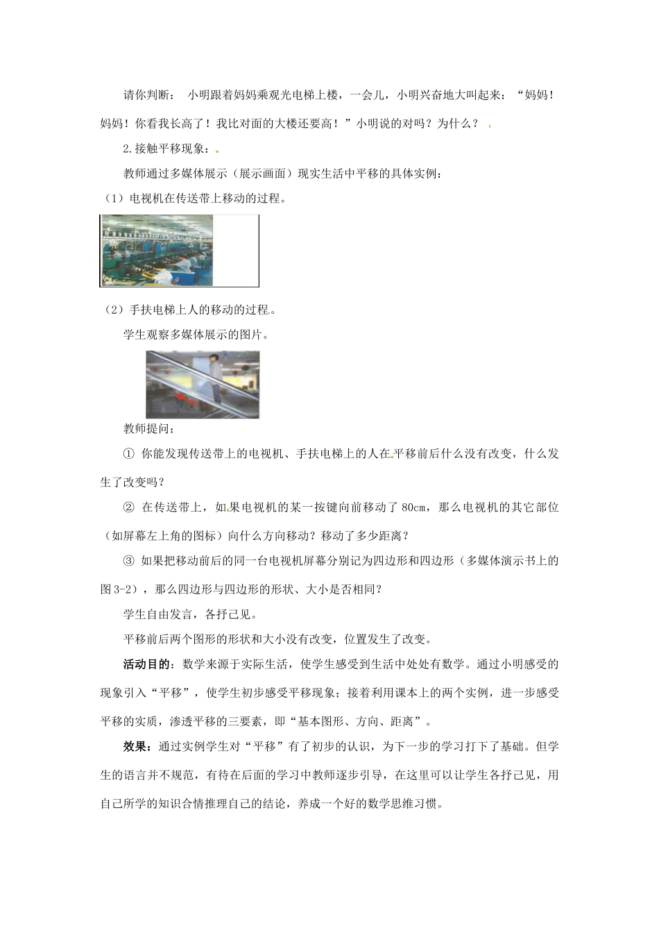 甘肃省张掖市临泽县第二中学八年级数学上册 3.1 生活中的平移教学设计 （新版）北师大版_第2页