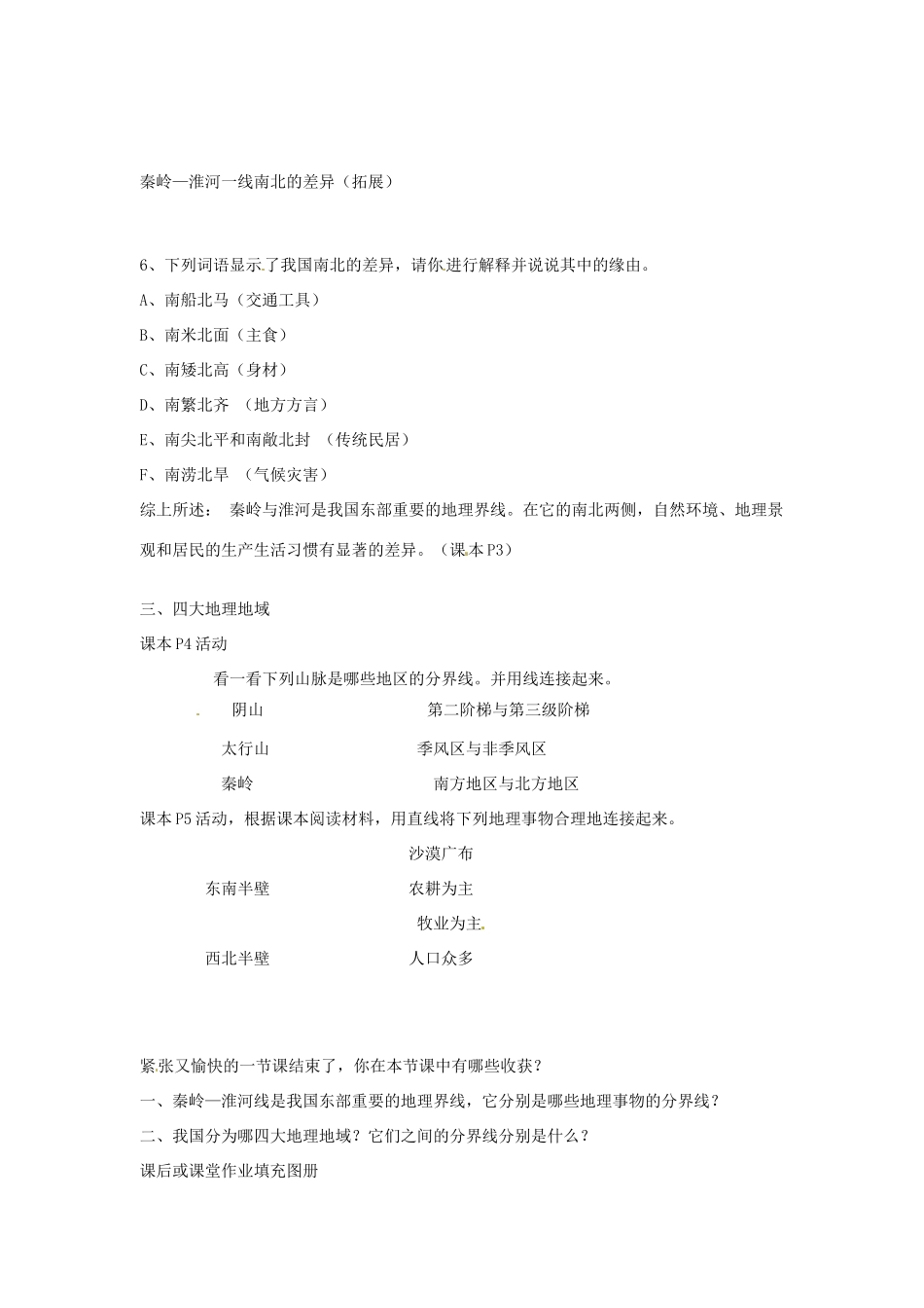 八年级地理下册 第五章 中国的地域差异 第一节 四大地理区域的划分教案1 （新版）湘教版_第3页