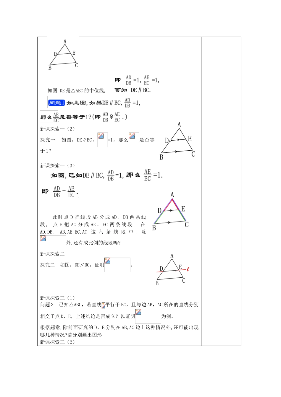 九年级数学上册 24.3 三角形一边的平行线（1）教案 沪教版五四制-沪教版初中九年级上册数学教案_第2页