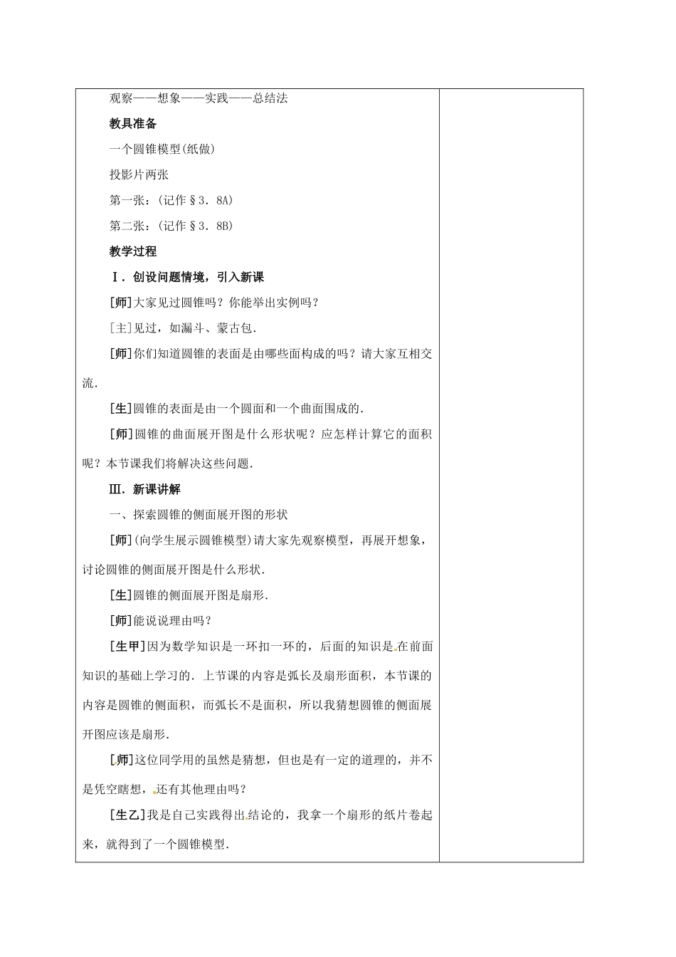 安徽省铜陵县顺安中学九年级数学上册 圆锥的侧面积教案 新人教版_第2页