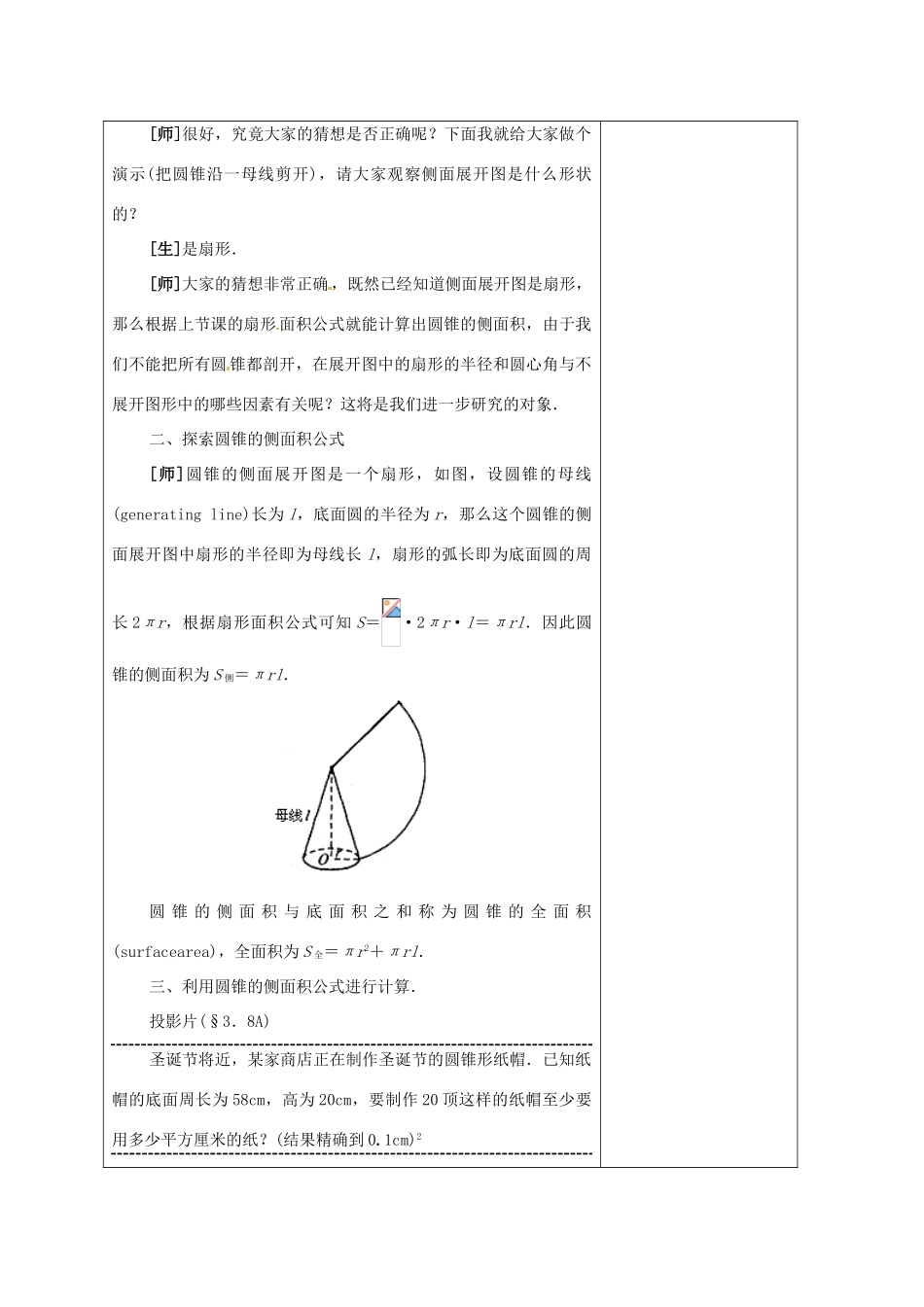 安徽省铜陵县顺安中学九年级数学上册 圆锥的侧面积教案 新人教版_第3页