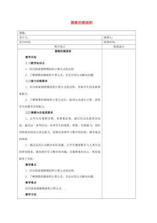 安徽省铜陵县顺安中学九年级数学上册 圆锥的侧面积教案 新人教版