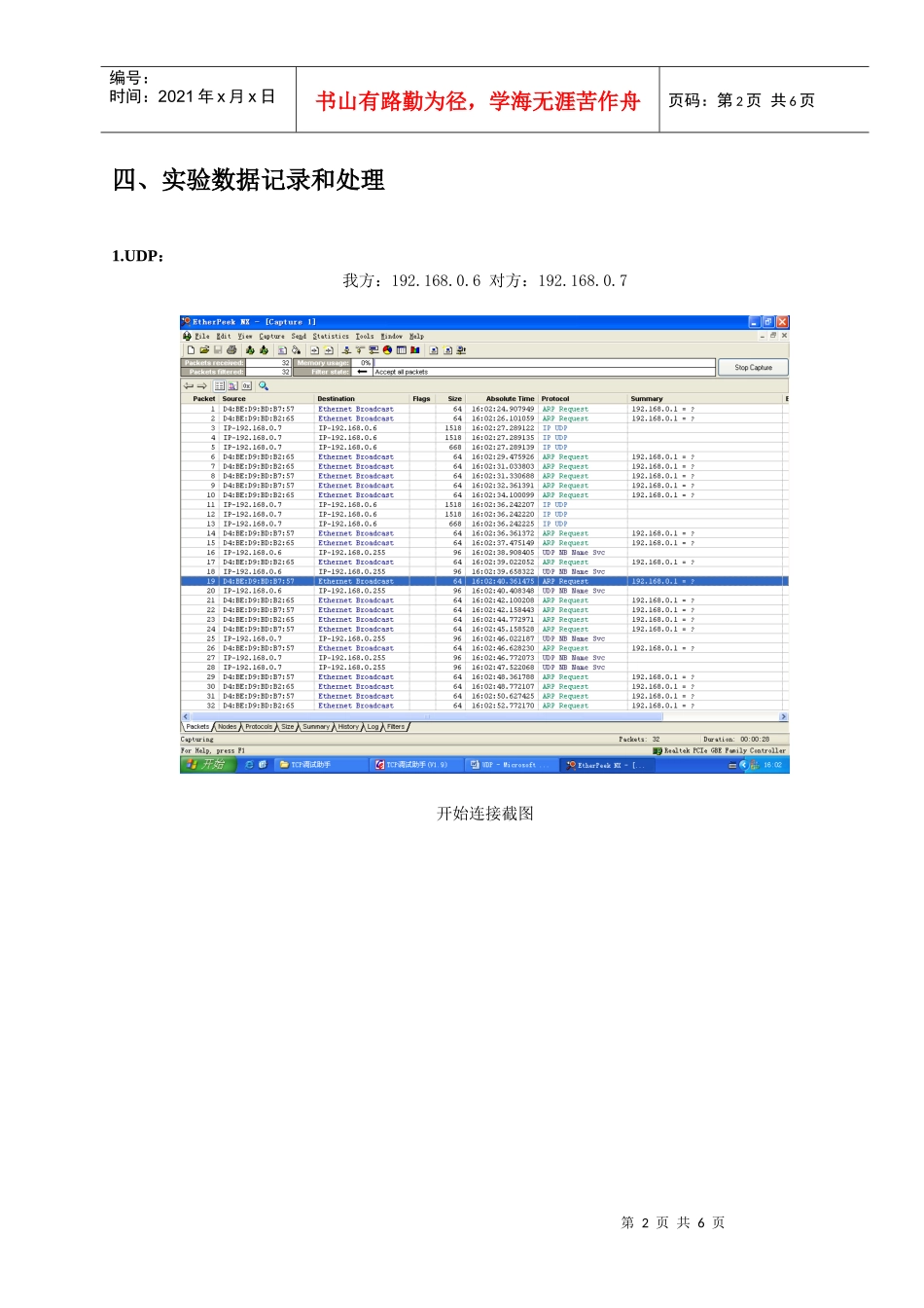 TCP、IP通信协议数据分析_第2页