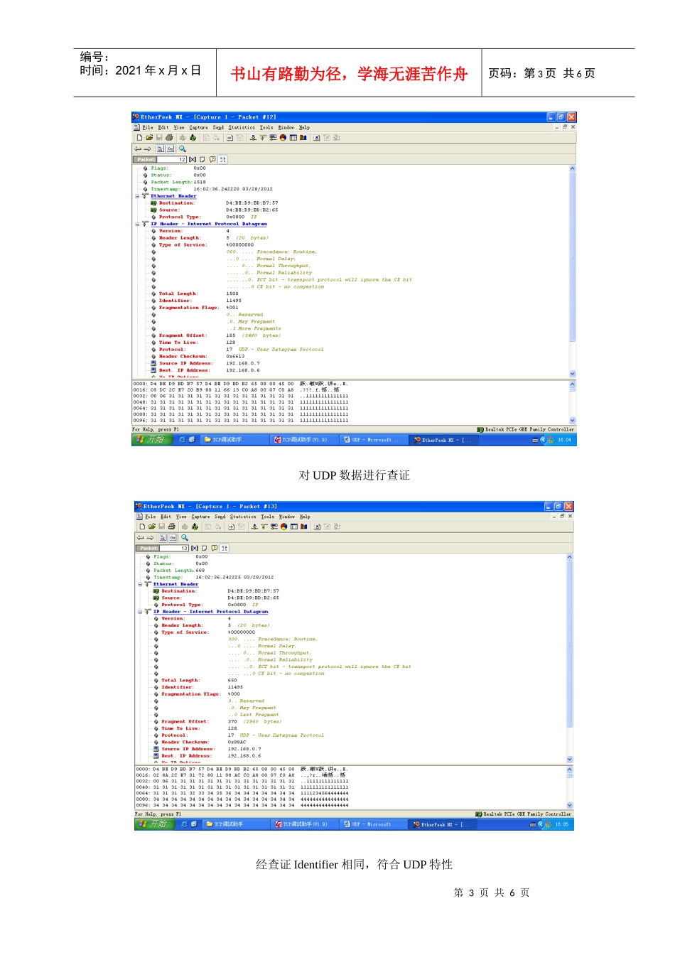 TCP、IP通信协议数据分析_第3页