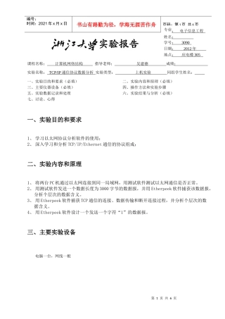 TCP、IP通信协议数据分析