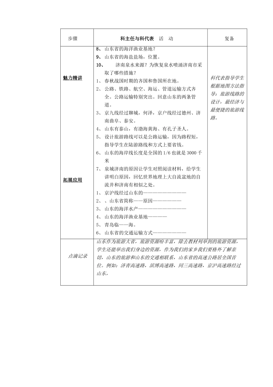 八年级地理下册 第二章 第5节“齐鲁大地-山东省”教案 湘教版_第2页